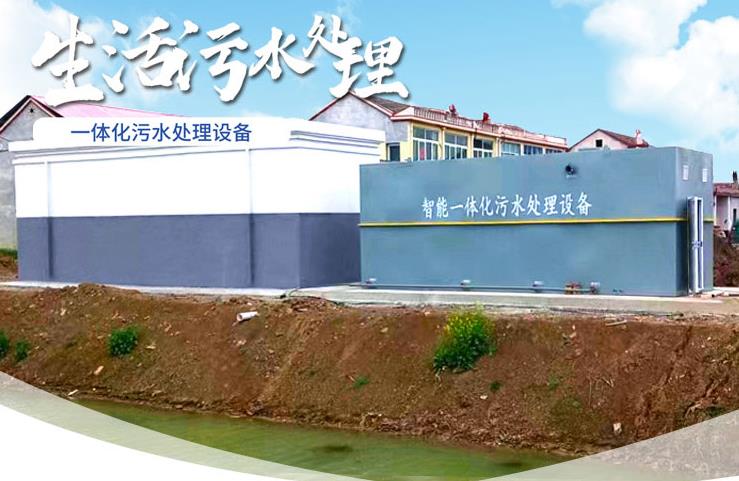 武穴一体化生活污水处理设备